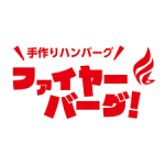 ファイヤーバーグの商材