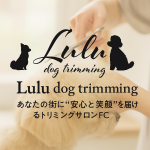 Lulu Dog Trimming（ルルドッグトリミング）の画像