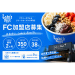 Laki’sBowl　アサイーボウル・グリークヨーグルト・ヨーグルトアイス専門店の商材